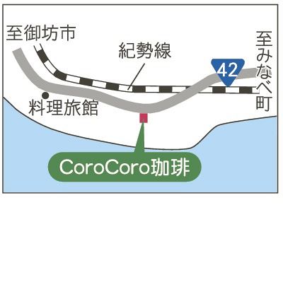 ＣｏｒｏＣｏｒｏ珈琲地図