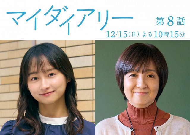 『マイダイアリー』第8話に出演する影山優佳、藤田朋子（C）ABCテレビ