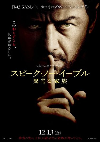 映画『スピーク・ノー・イーブル 異常な家族』12月13日公開（C）2024 UNIVERSAL STUDIOS. All Rights Reserved.