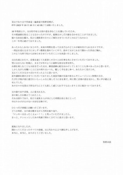 音楽家・牧野信博さん死去を発表　（牧野由依のSNSより）