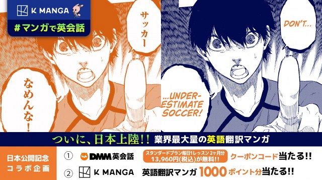 漫画『K MANGA』日本国内でもサービスをスタート