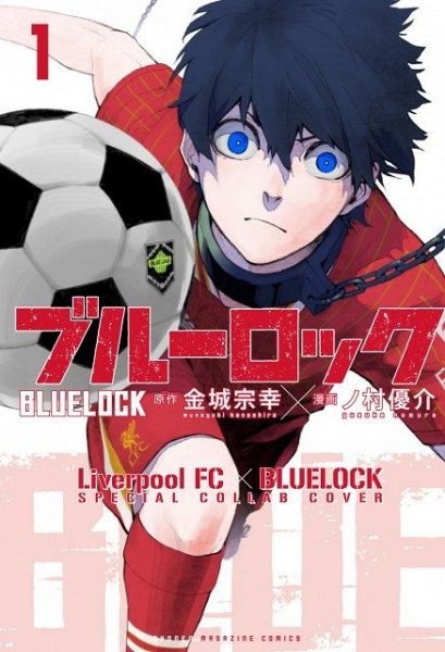 ブルーロック×リバプールFC、夢のコラボ実現