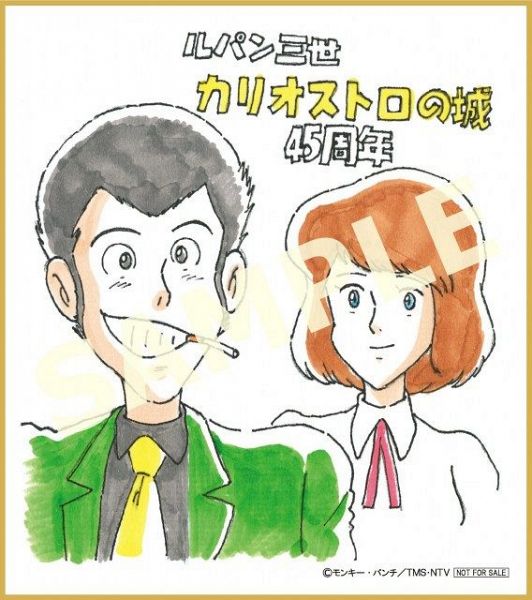 ルパン三世とクラリスが描かれた入場者プレゼントのミニ色紙（サンプル）＝映画『ルパン三世 カリオストロの城』（11月29日公開）　原作：モンキー･パンチ （C）TMS　製作・著作：トムス・エンタテインメント