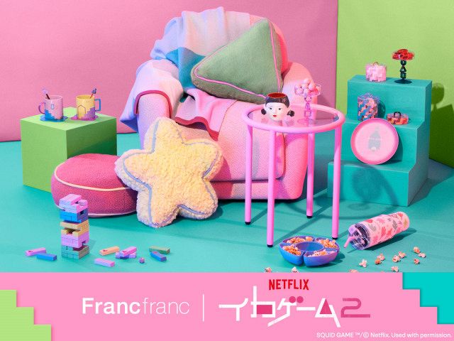 Netflixシリーズ「イカゲーム」シーズン2とFrancfrancのコラボレーションアイテムを世界配信同日の12月26日より発売