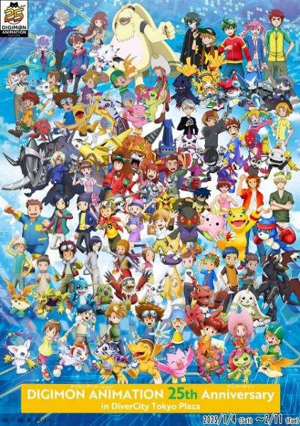 『DIGIMON ANIMATION 25th Anniversary in DiverCity Tokyo Plaza』のビジュアル