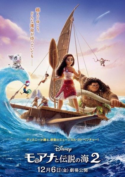 ディズニー・アニメーション・スタジオの映画『モアナと伝説の海２』（12月6日公開）（C）2024 Disney. All Rights Reserved.