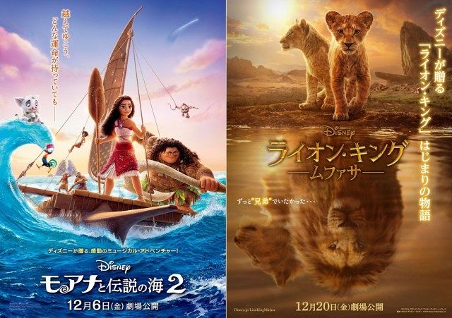 『モアナと伝説の海２』（C） 2024 Disney. All Rights Reserved.『ライオン・キング：ムファサ』（C）2024 Disney Enterprises, Inc. All Rights Reserved.