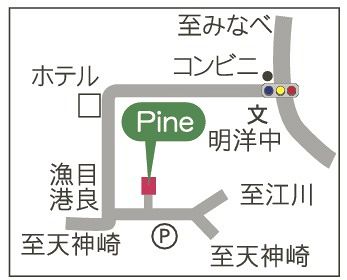 地図　Ｐｉｎｅ