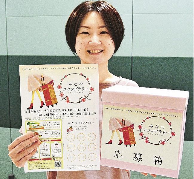 27日から始める「みなべスタンプラリー」の応募はがきが付いたチラシと応募箱