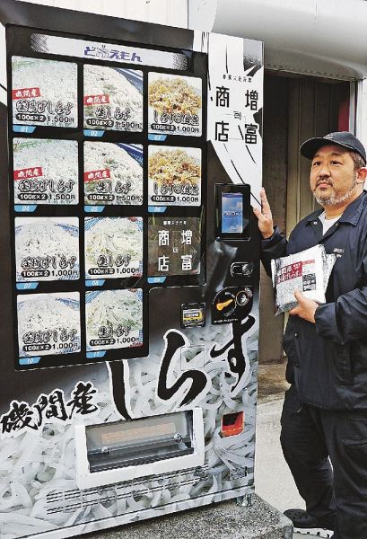 しらす自販機登場 和歌山県田辺市、地元産を２４時間販売：紀伊民報AGARA｜和歌山県のニュースサイト