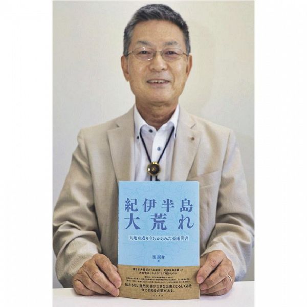 「紀伊半島大荒れ　大地の成り立ちからみた豪雨災害」を出版した後誠介さん