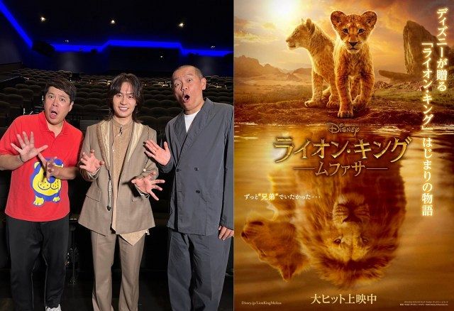 「ライオン・キング：ムファサ』に出演する松田元太とタカアンドトシ　　(c) 2024 Disney Enterprises, Inc. All Rights Reserved.