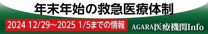 年末年始の救急医療情報